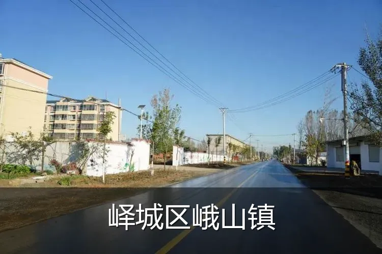 峄城区峨山镇